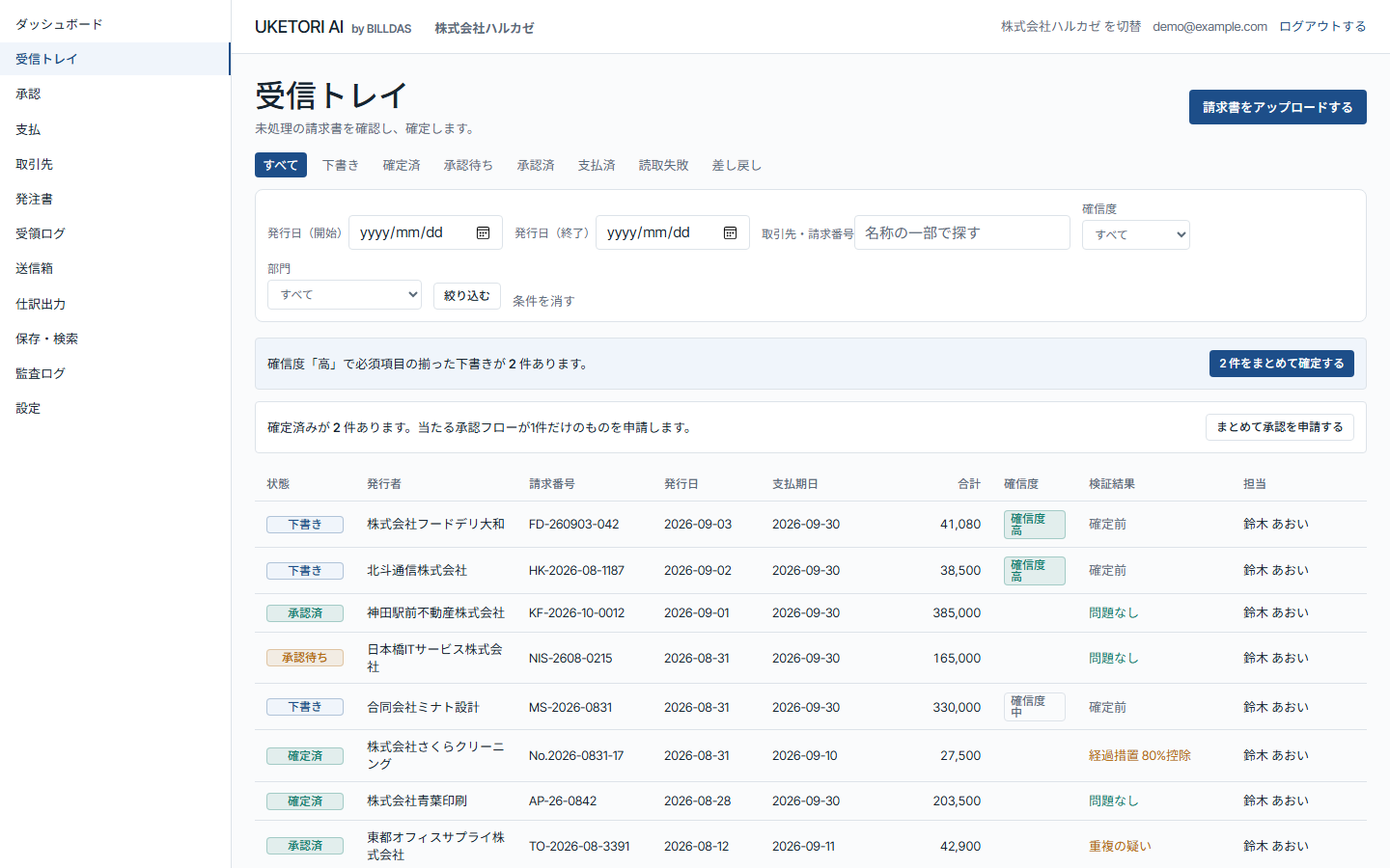 受信トレイ: 確信度「高」で必須項目の揃った下書きをまとめて確定する
